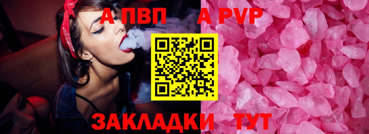 Alfa_PVP кристаллы  Вход с VPN  Альфа ПВП кристаллы  Гуково 