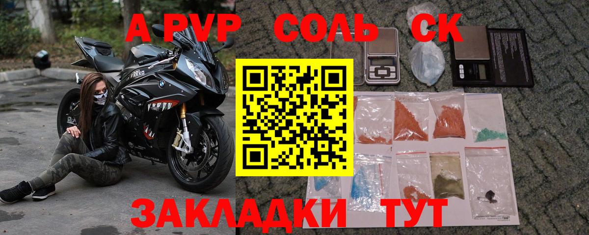 Alfa_PVP VHQ Гуково