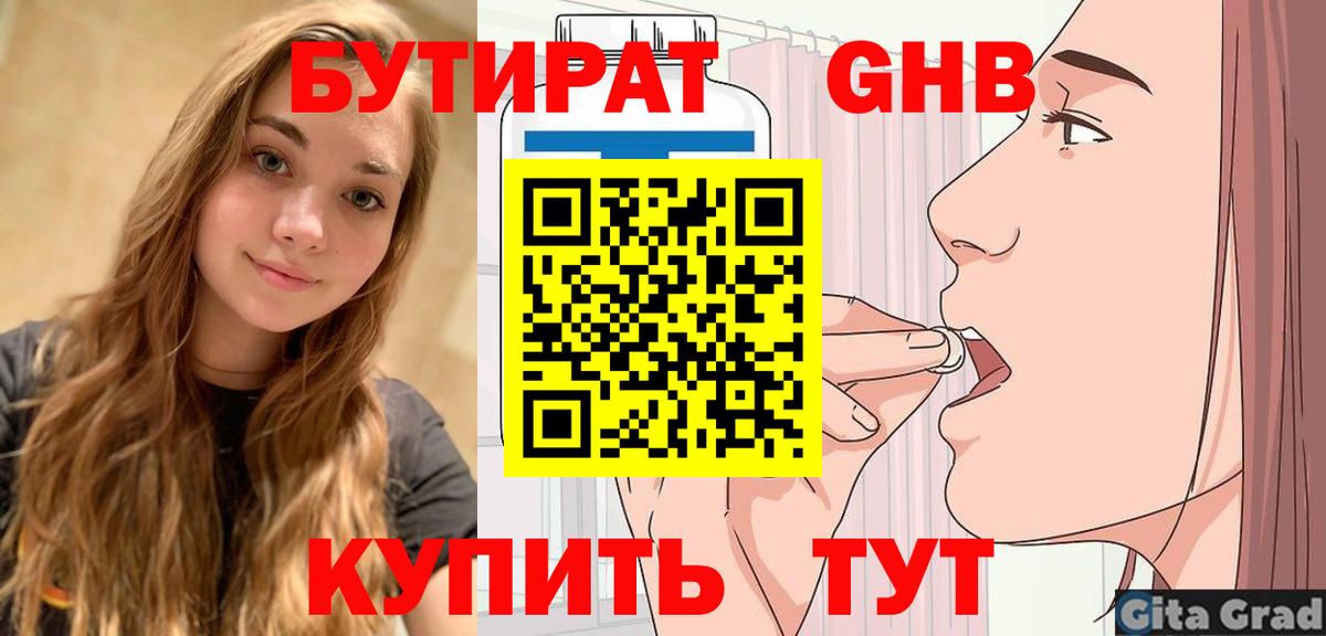 Гуково  БУТИРАТ BDO 33%  Вход с VPN 