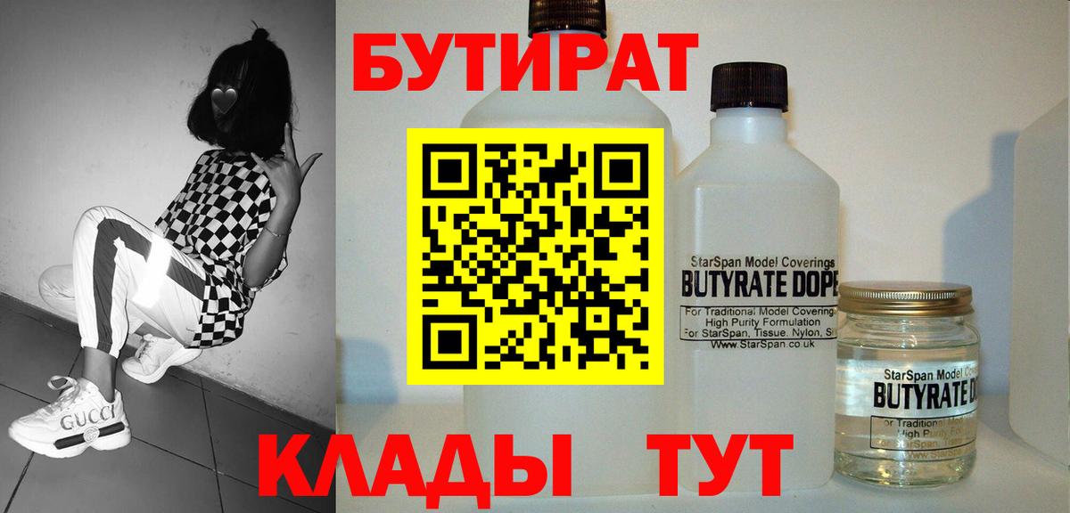 Бутират вода Гуково