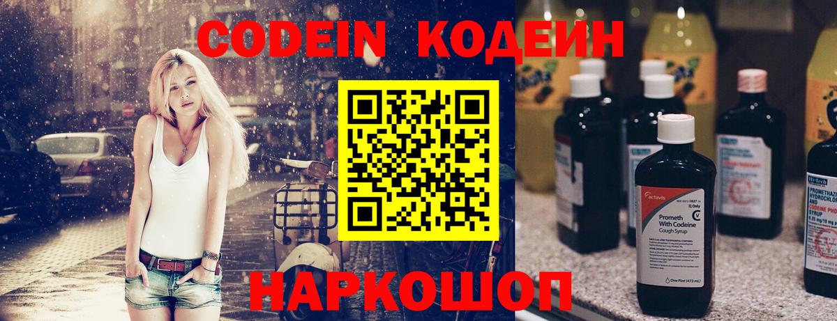 Кодеин напиток Lean (лин) Гуково