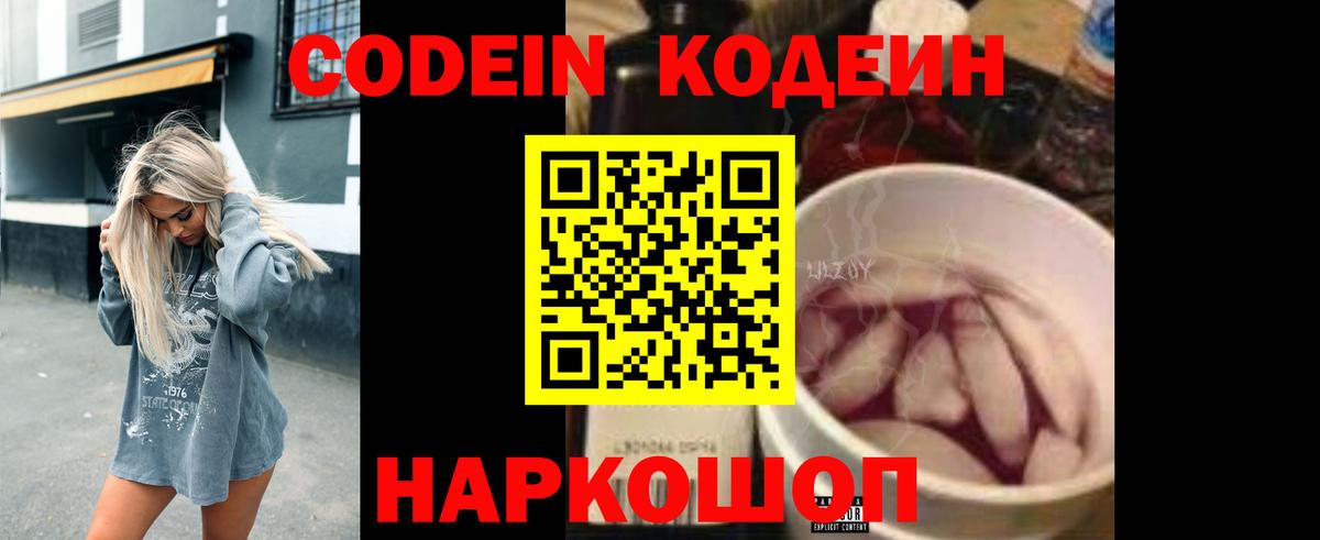 Гуково  Кодеиновый сироп Lean Purple Drank  Вход с VPN 