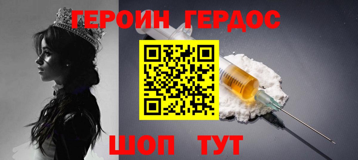 ГЕРОИН VHQ  Вход с VPN  Гуково 