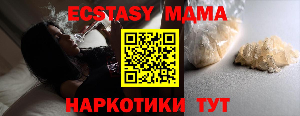 МДМА VHQ  МДМА crystal  Гуково  Вход с VPN 
