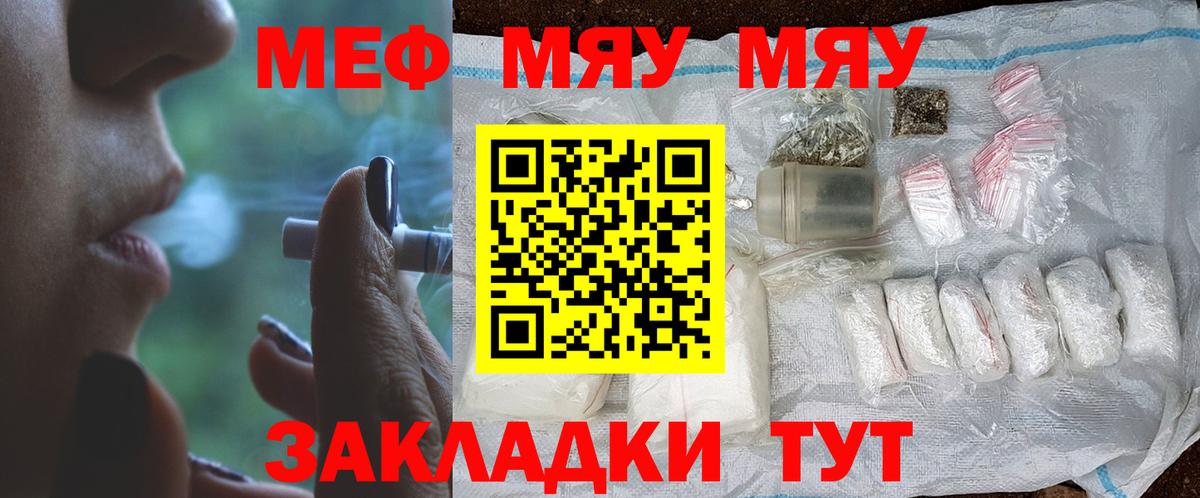 Меф мяу мяу  Гуково