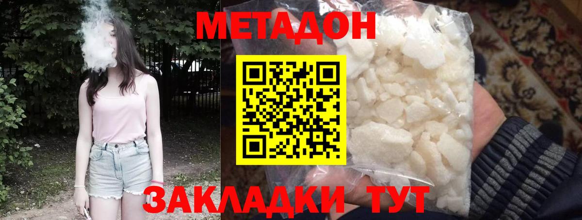 Гуково  МЕТАДОН methadone  Вход с VPN 