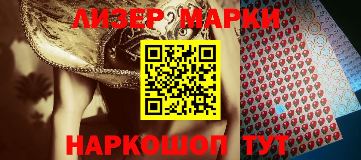 Гуково  Марки 25I-NBOMe 1,8мг  Марки N-bome  закладка  Вход с VPN 
