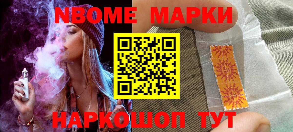 Наркотические марки 1,8мг Гуково